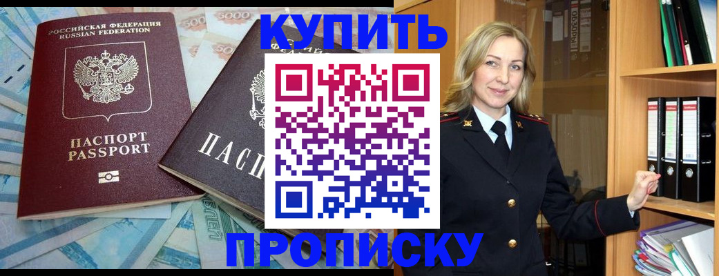 временная регистрация 2025 в Змеиногорске